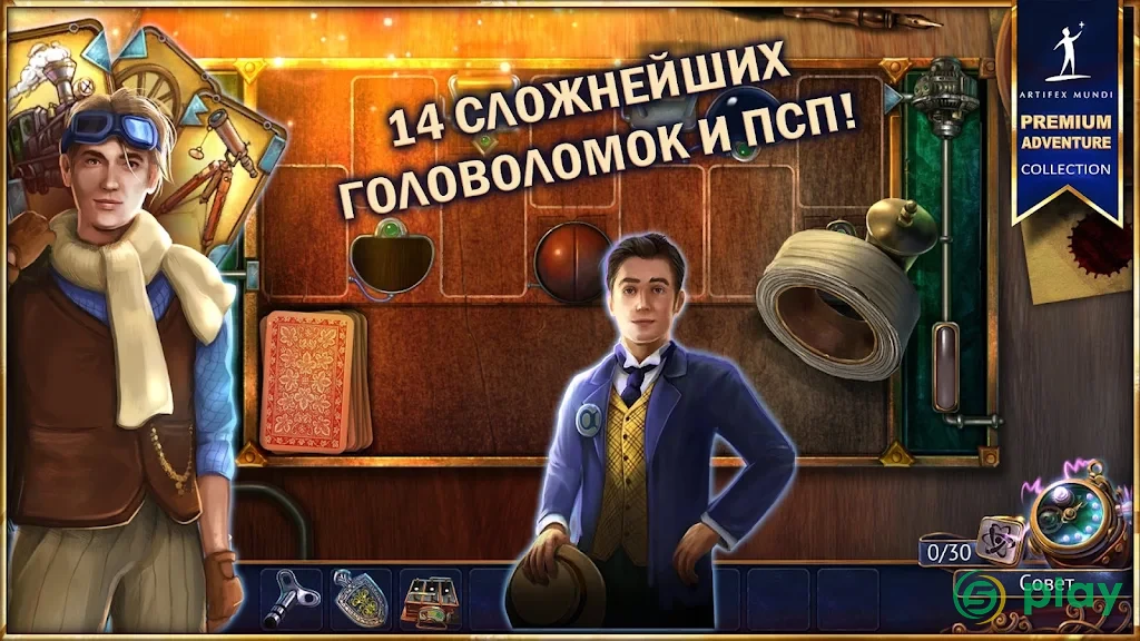 Сказки нашего времени: Эра изобретений — скриншот 2