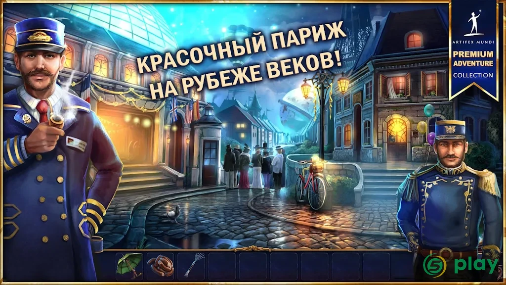 Сказки нашего времени: Эра изобретений — скриншот 3
