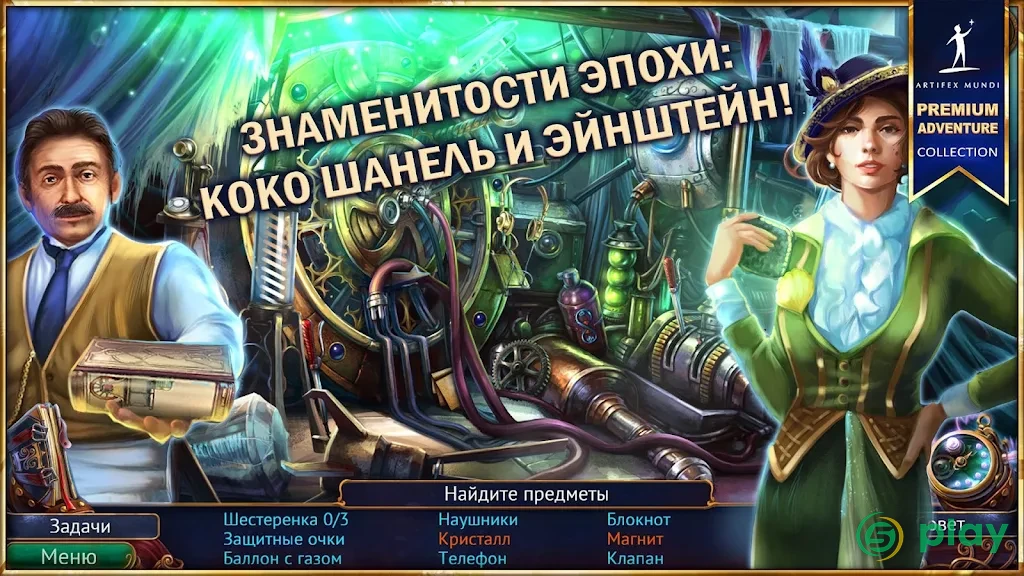 Сказки нашего времени: Эра изобретений — скриншот 4