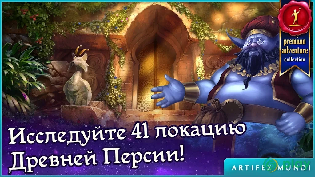 Персидские ночи: Чудо в песках — скриншот 3