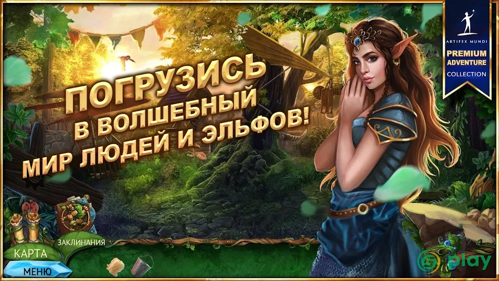 Queen's Quest 4: Sacred Truce — скриншот 1