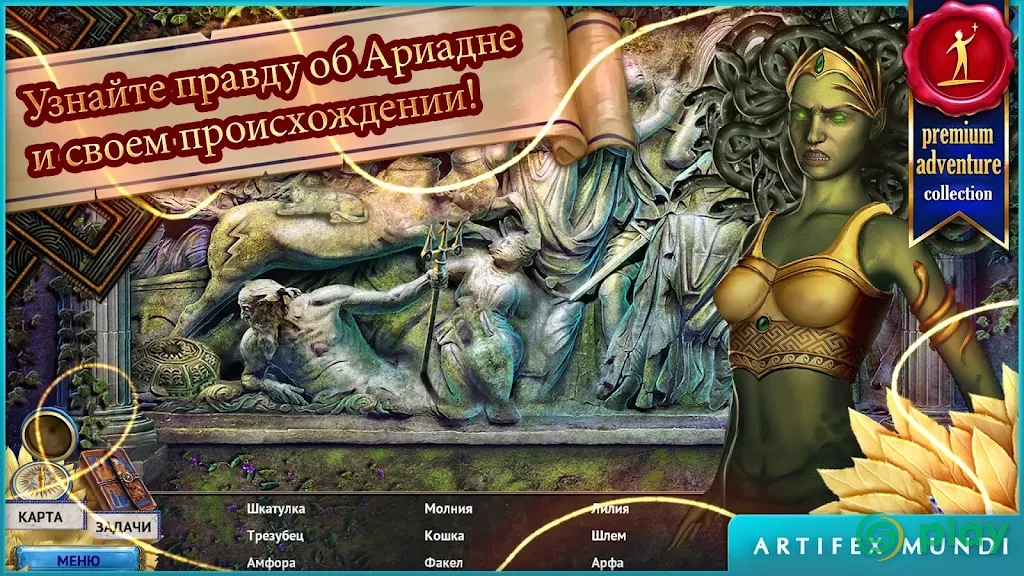 Endless Fables: The Minotaur's Curse — скриншот 4