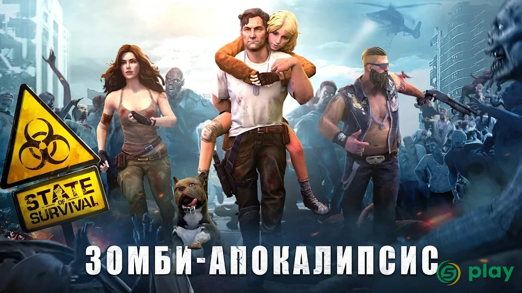 State of Survival: Zombie War — скриншот 1