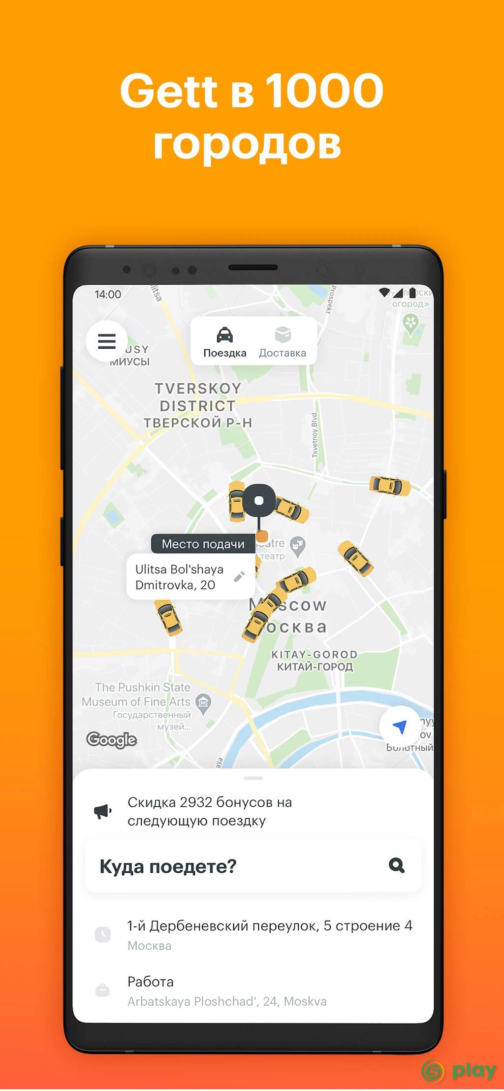 Gett - заказ такси — скриншот 4
