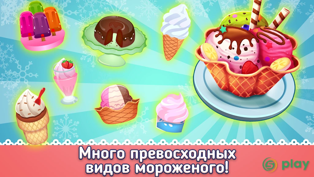 My Ice Cream Shop – игра с управлением времени — скриншот 3