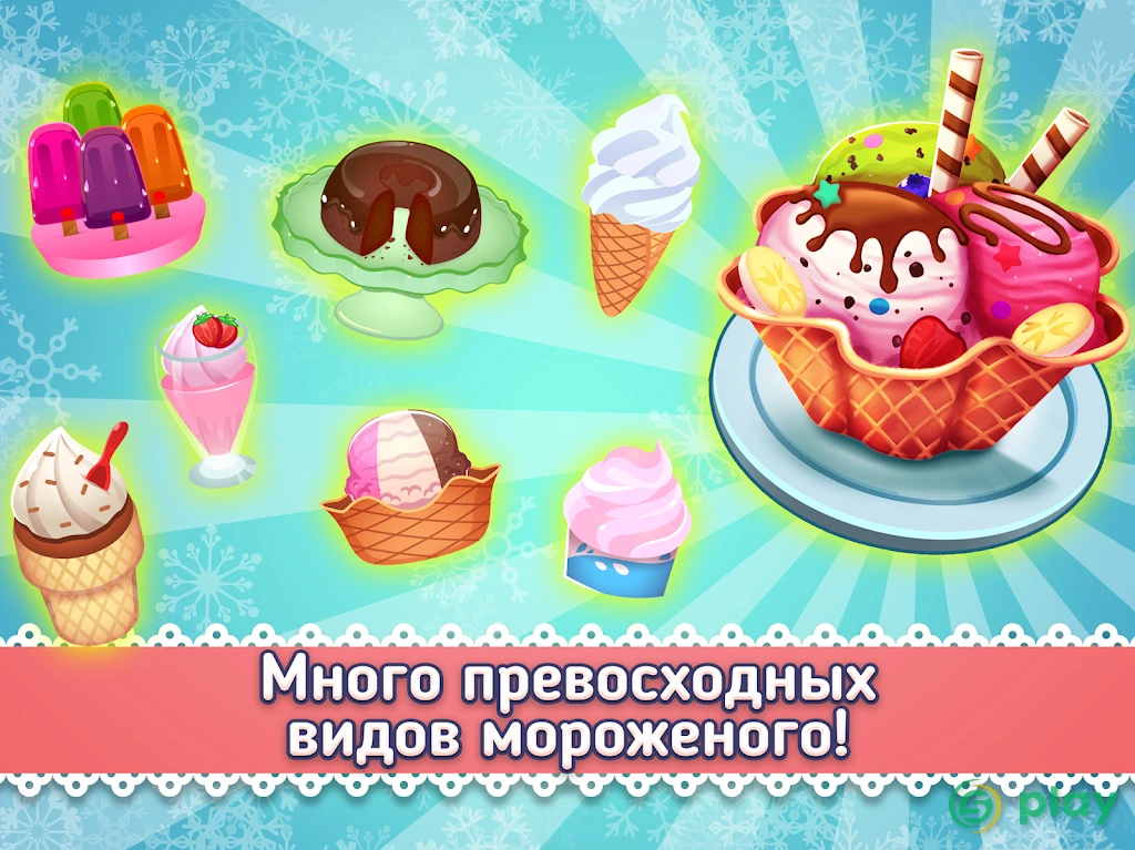 My Ice Cream Shop – игра с управлением времени — скриншот 8