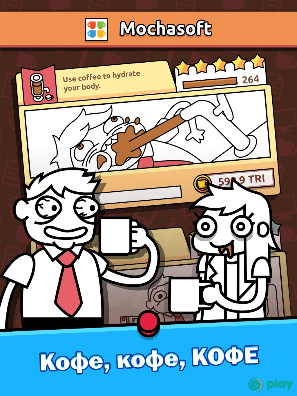 Coffeeholic -кликер-симулятор кофеиновой лихорадки — скриншот 6