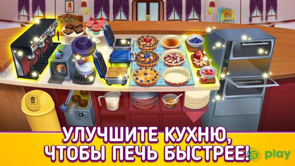 My Pie Shop - готовьте, пеките, управляйте — скриншот 4