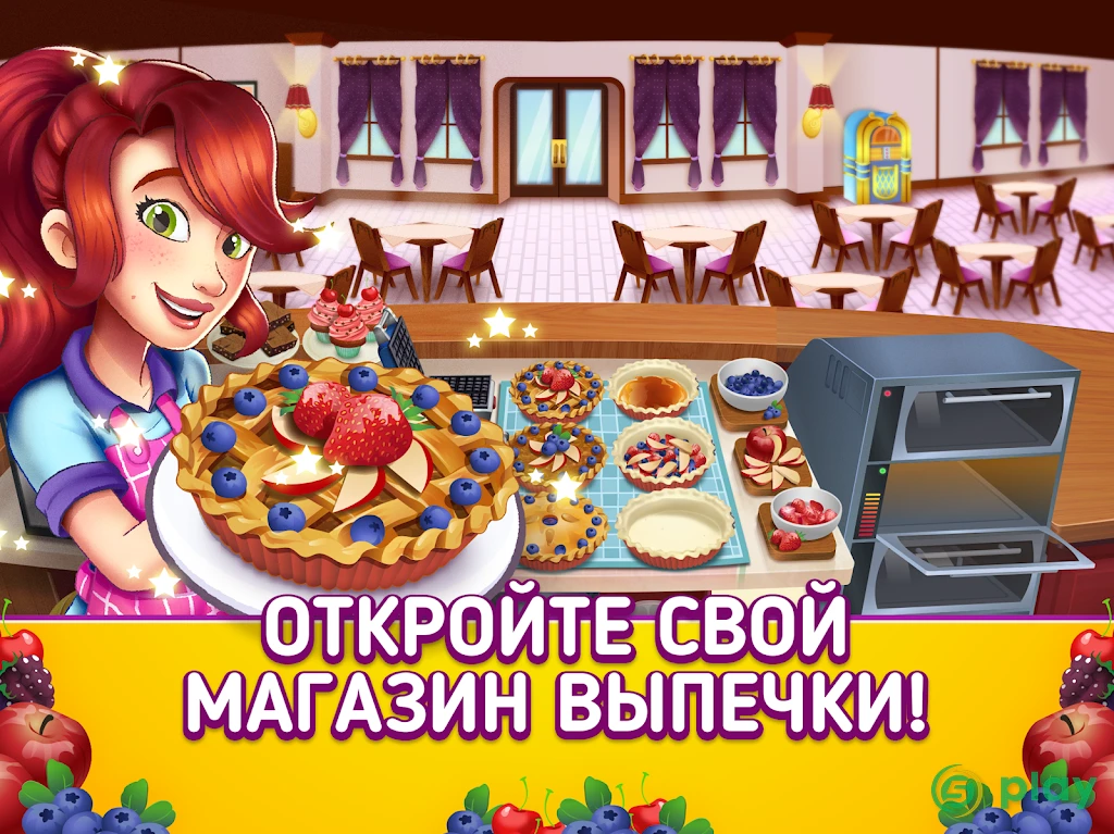My Pie Shop - готовьте, пеките, управляйте — скриншот 6