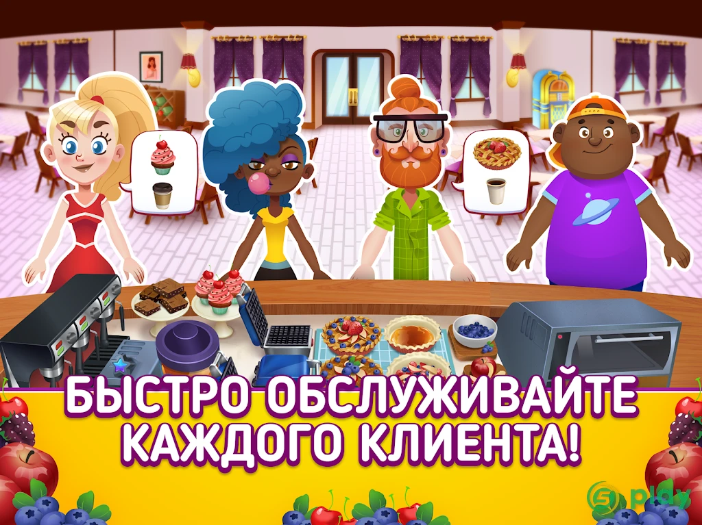 My Pie Shop - готовьте, пеките, управляйте — скриншот 7