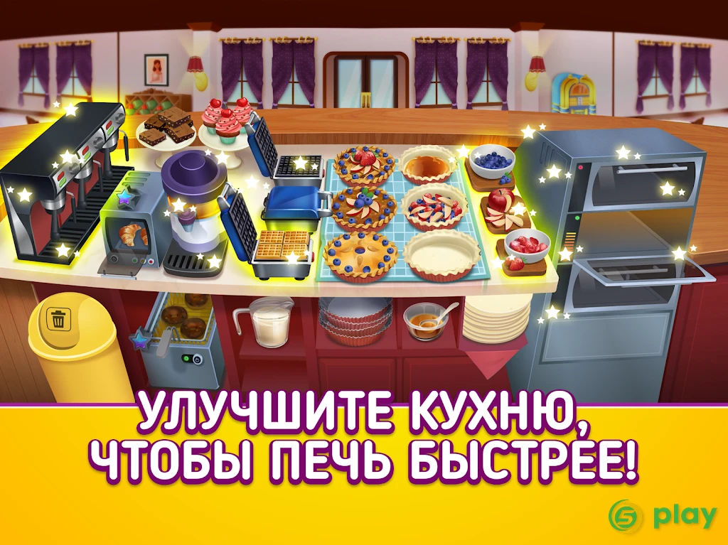 My Pie Shop - готовьте, пеките, управляйте — скриншот 9