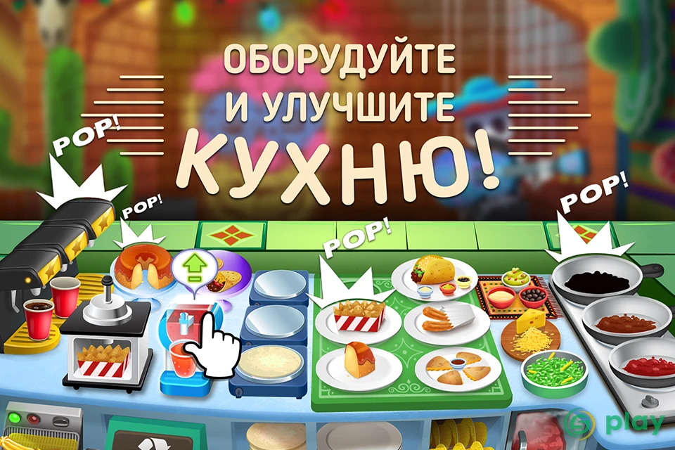 My Taco Shop — скриншот 4