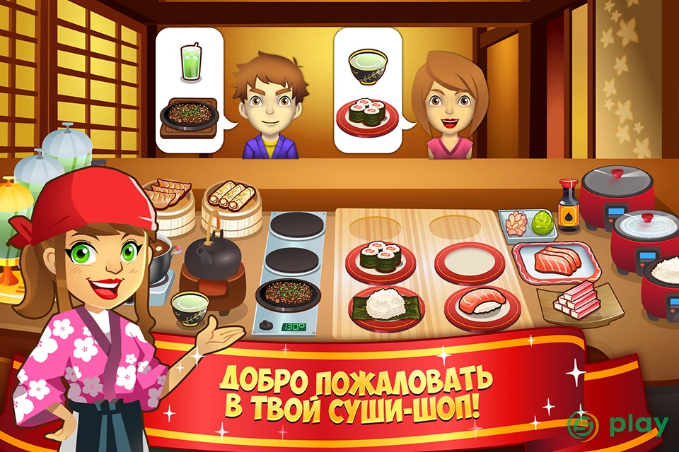 My Sushi Shop — скриншот 1