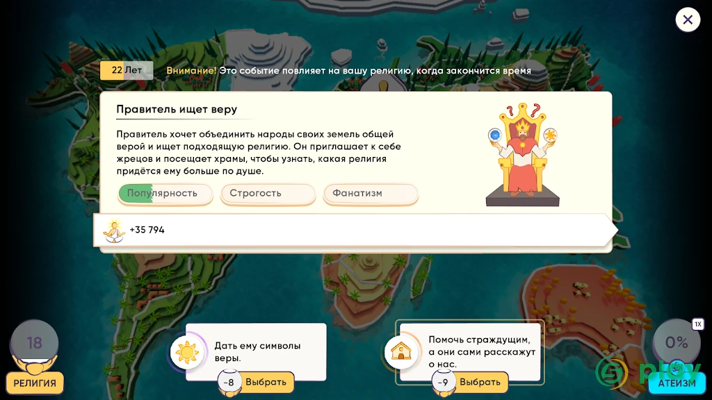 Симулятор Бога. Religion Inc. — скриншот 12