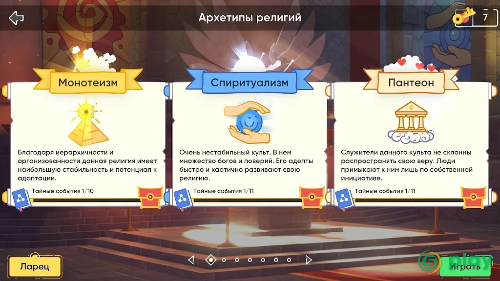 Симулятор Бога. Religion Inc. — скриншот 2