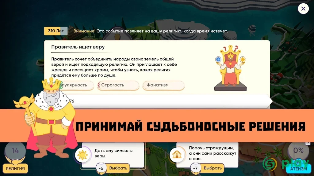 Симулятор Бога. Religion Inc. — скриншот 4