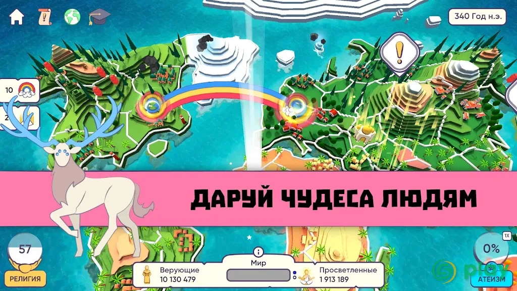 Симулятор Бога. Religion Inc. — скриншот 5