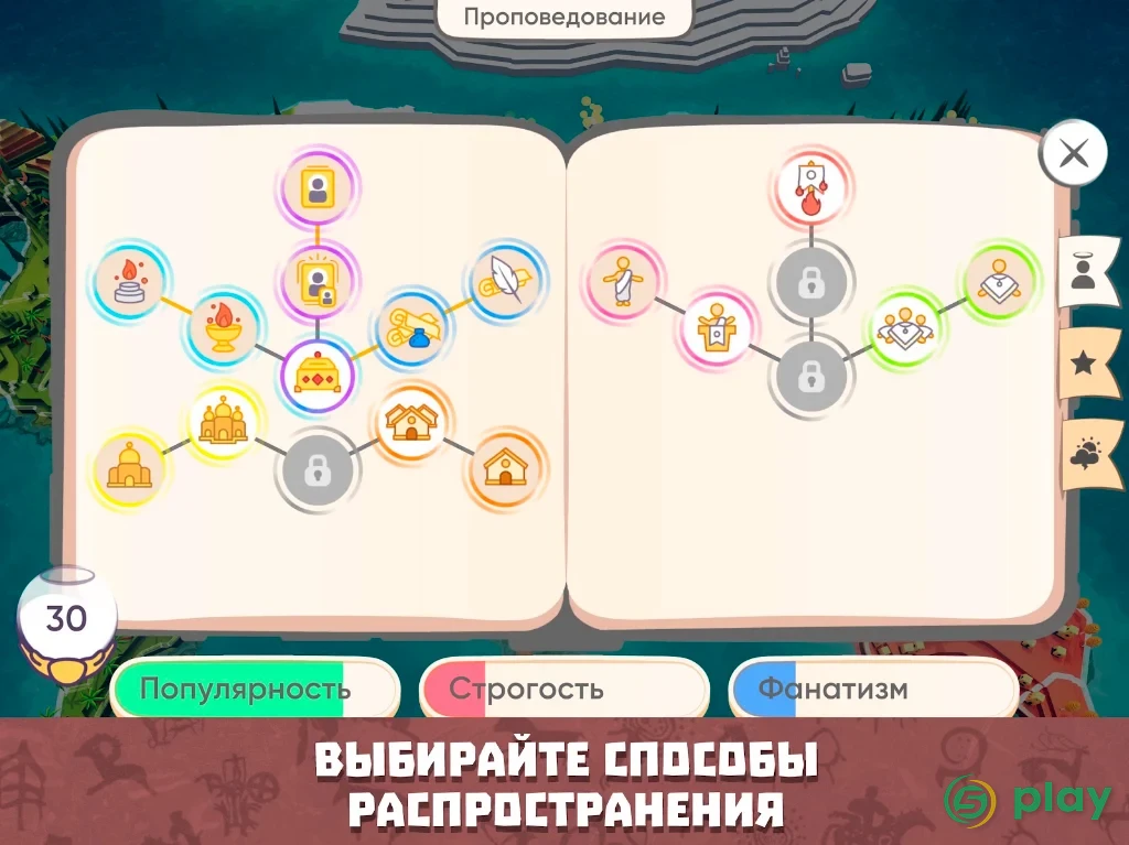 Симулятор Бога. Religion Inc. — скриншот 8