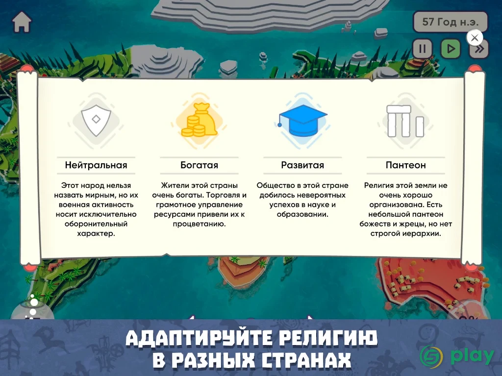 Симулятор Бога. Religion Inc. — скриншот 9