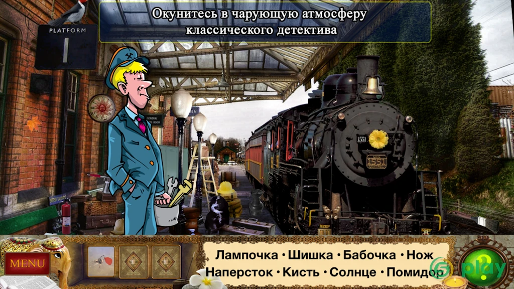 Шерлок Холмс - Капкан на охотника. Найти предметы. — скриншот 1