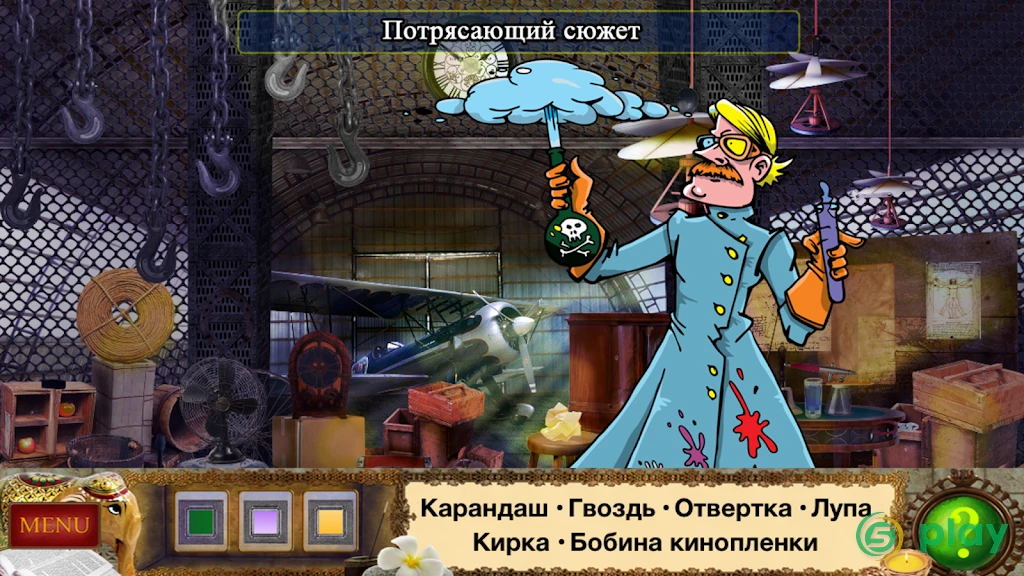 Шерлок Холмс - Капкан на охотника. Найти предметы. — скриншот 3