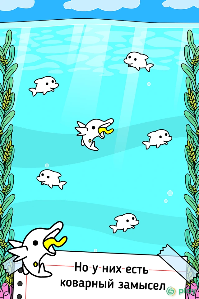 Dolphin Evolution — скриншот 2