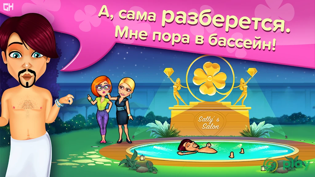 Sally's Salon: Kiss & Make-Up — скриншот 7