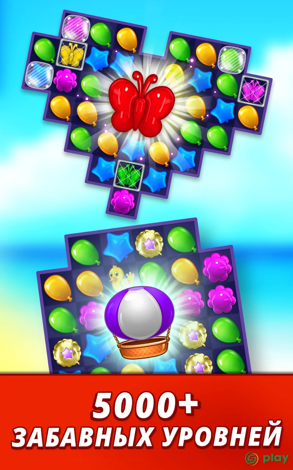 Balloon Paradise — скриншот 7