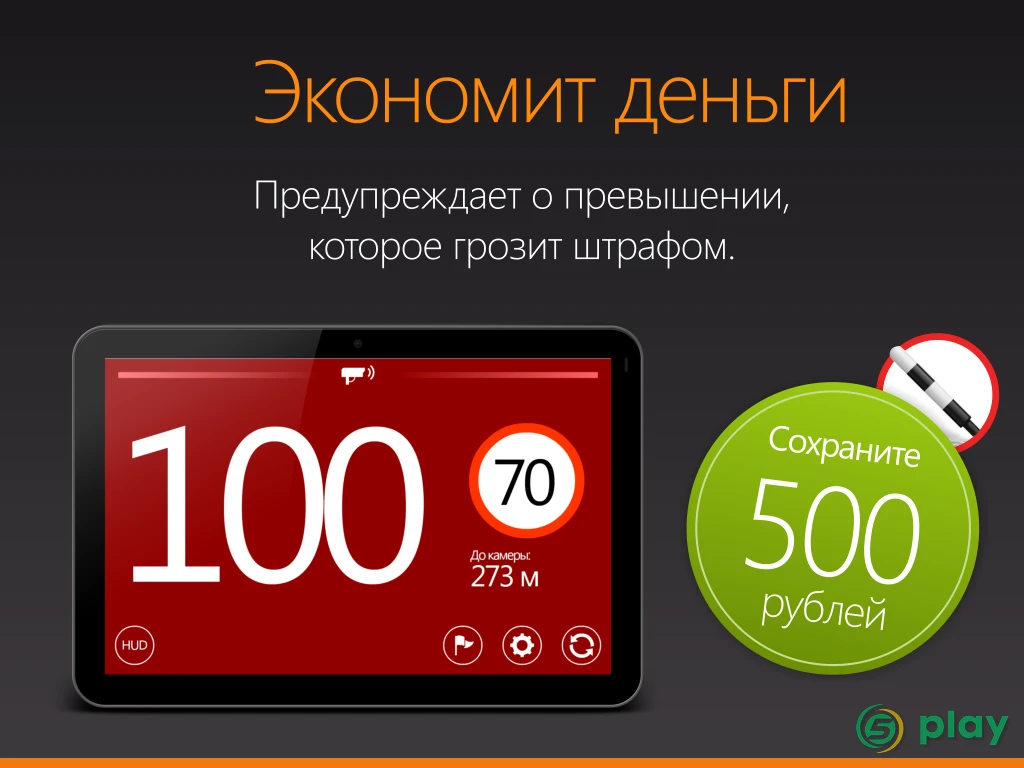 Антирадар HUD Speed — скриншот 10