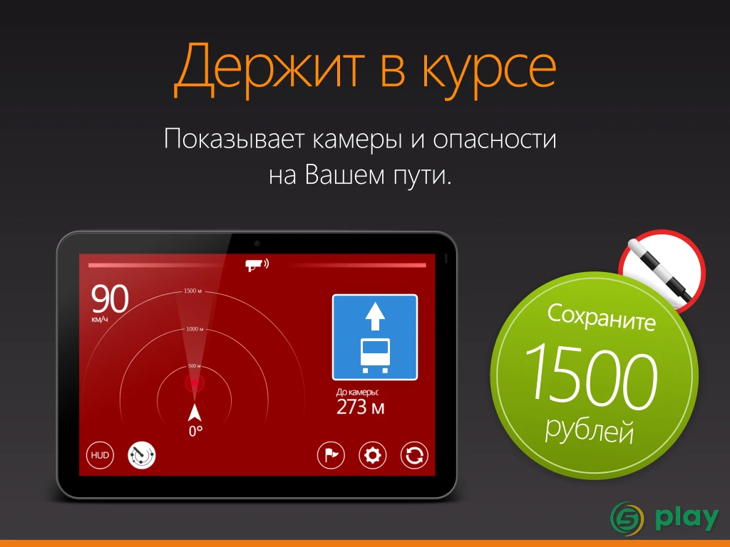 Антирадар HUD Speed — скриншот 11