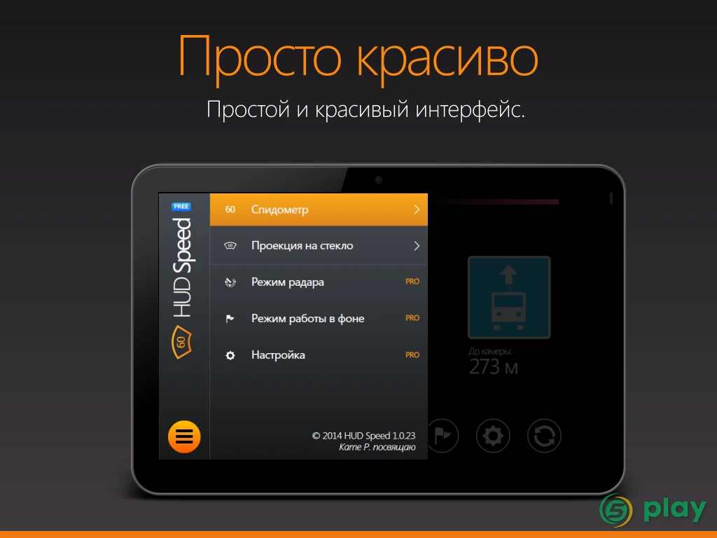 Антирадар HUD Speed — скриншот 12
