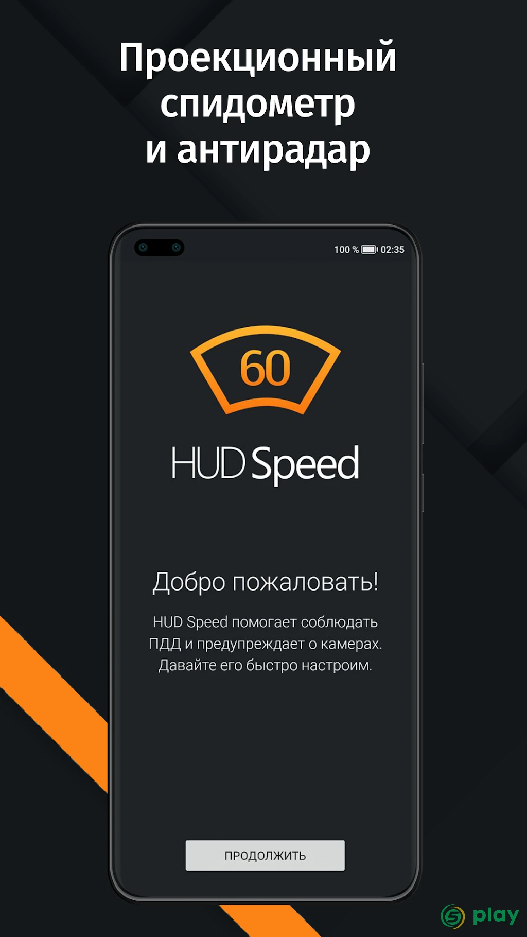 Антирадар HUD Speed — скриншот 1
