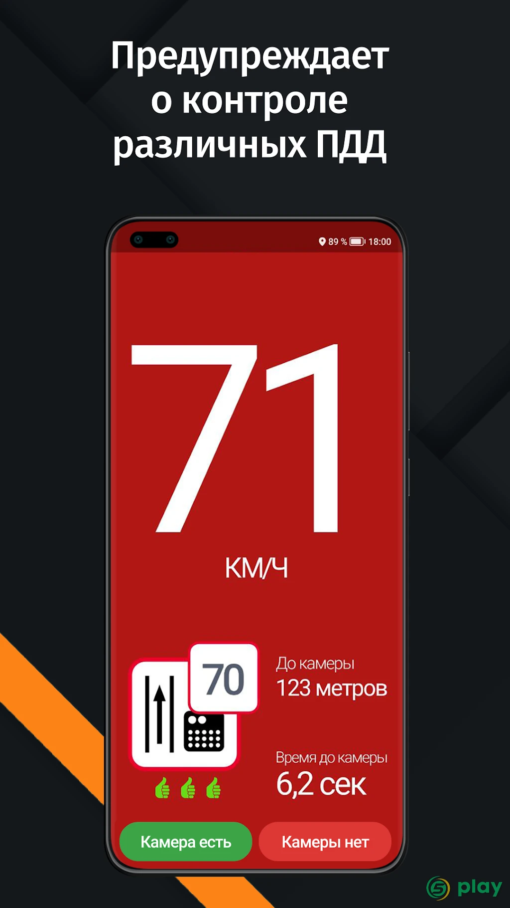 Антирадар HUD Speed — скриншот 3