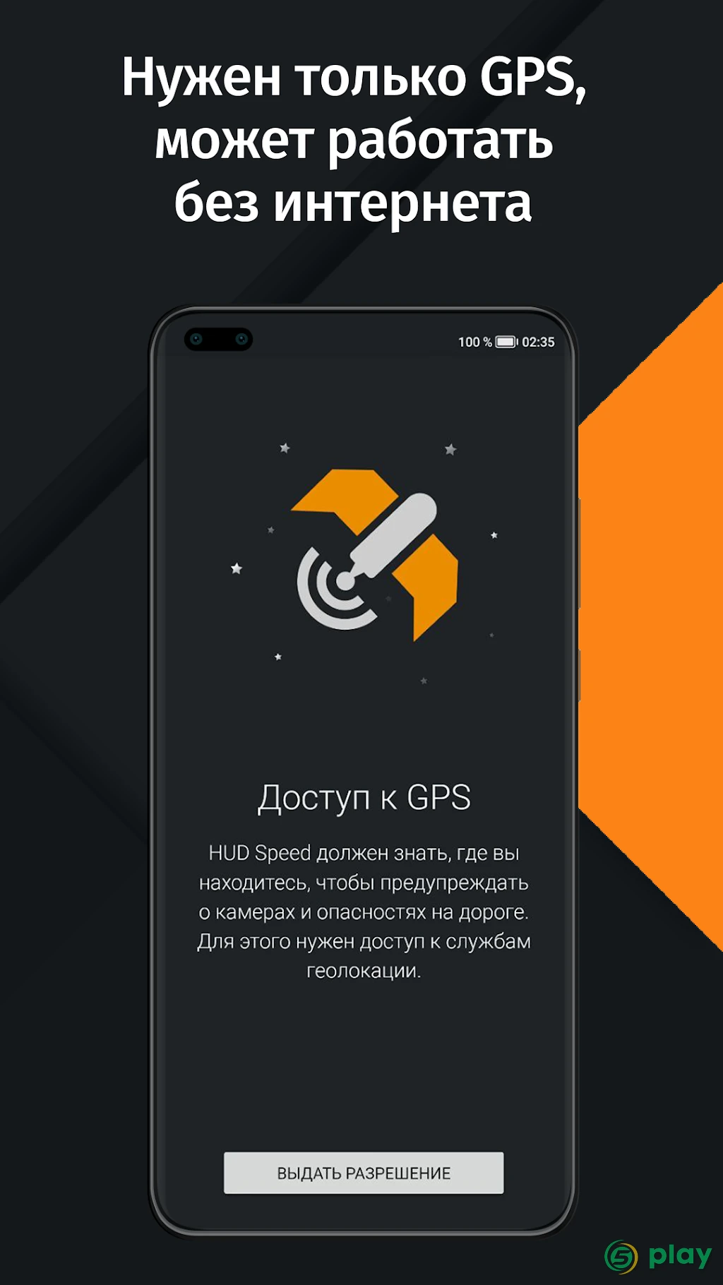Антирадар HUD Speed — скриншот 6