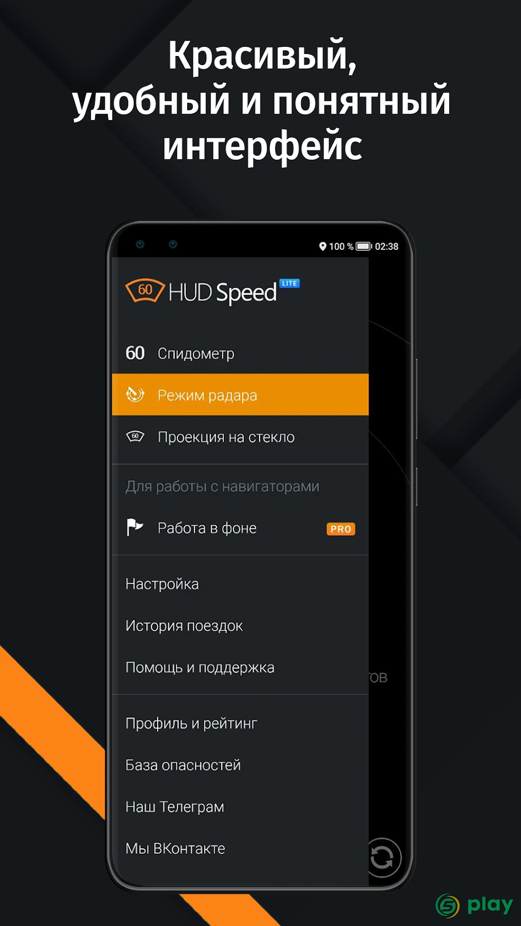 Антирадар HUD Speed — скриншот 7