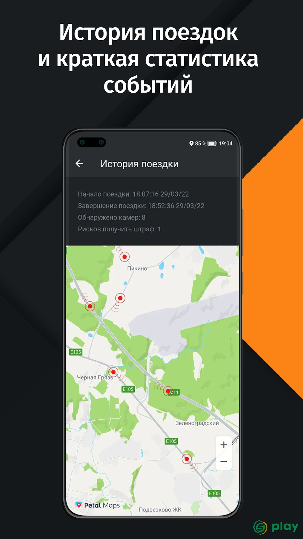 Антирадар HUD Speed — скриншот 8