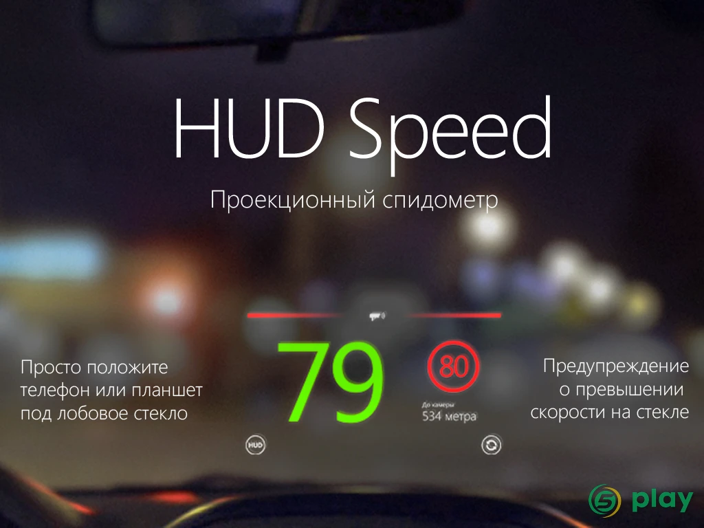 Антирадар HUD Speed — скриншот 9