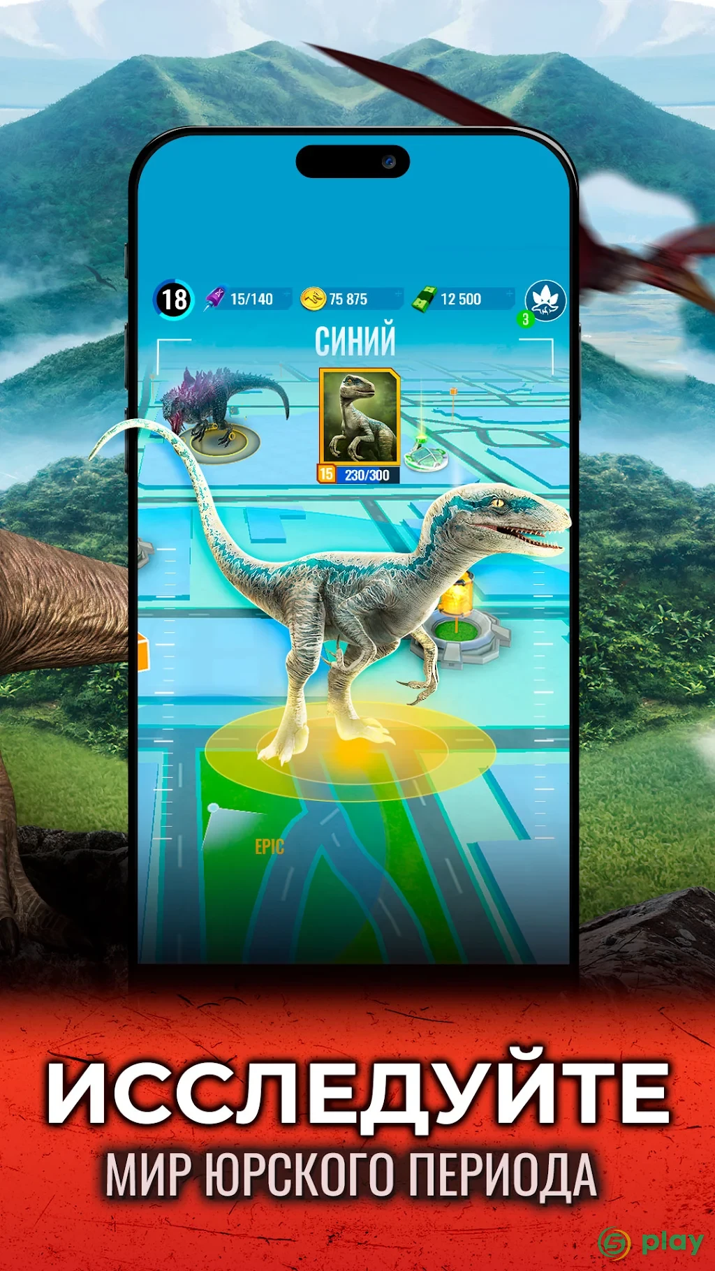 Jurassic World К жизни — скриншот 2