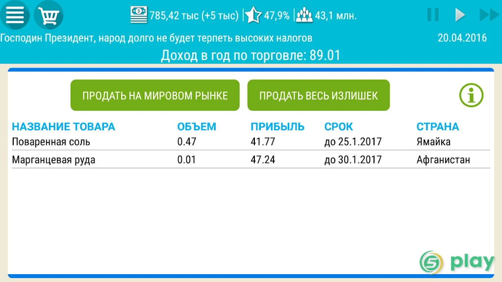 Симулятор Украины Премиум 2 — скриншот 3