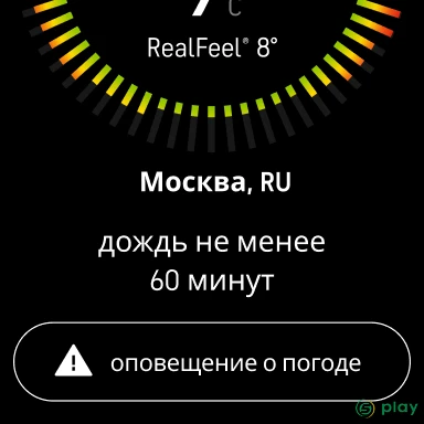 AccuWeather — скриншот 12