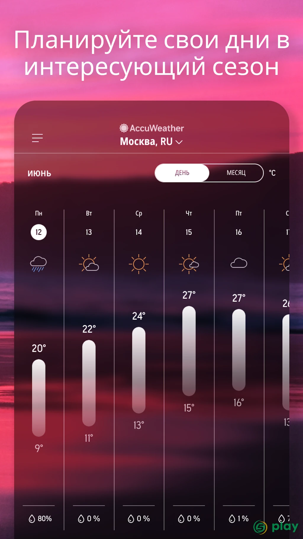 AccuWeather — скриншот 5