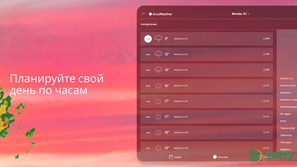 AccuWeather — скриншот 9