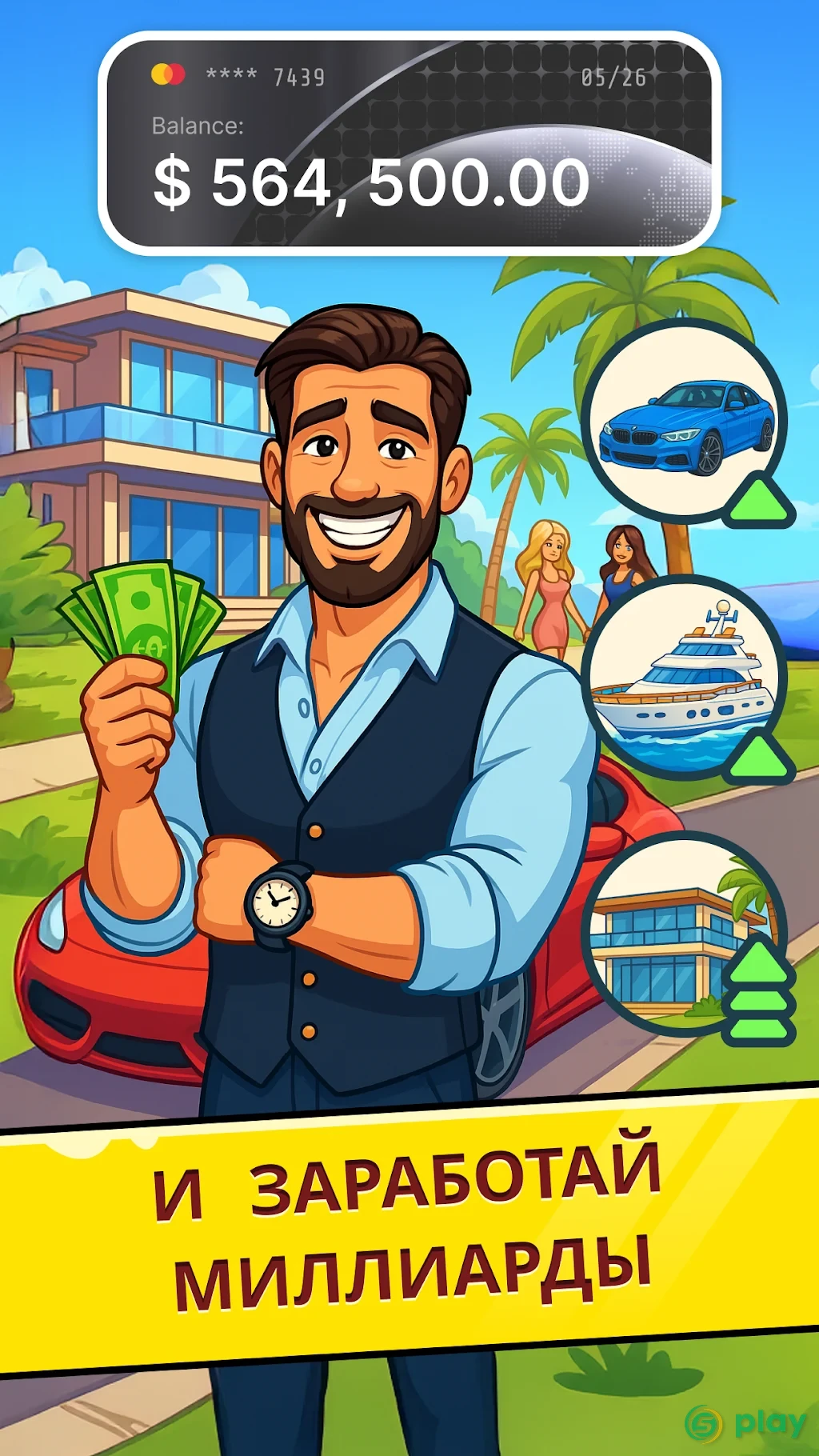 Business Empire: RichMan — скриншот 6