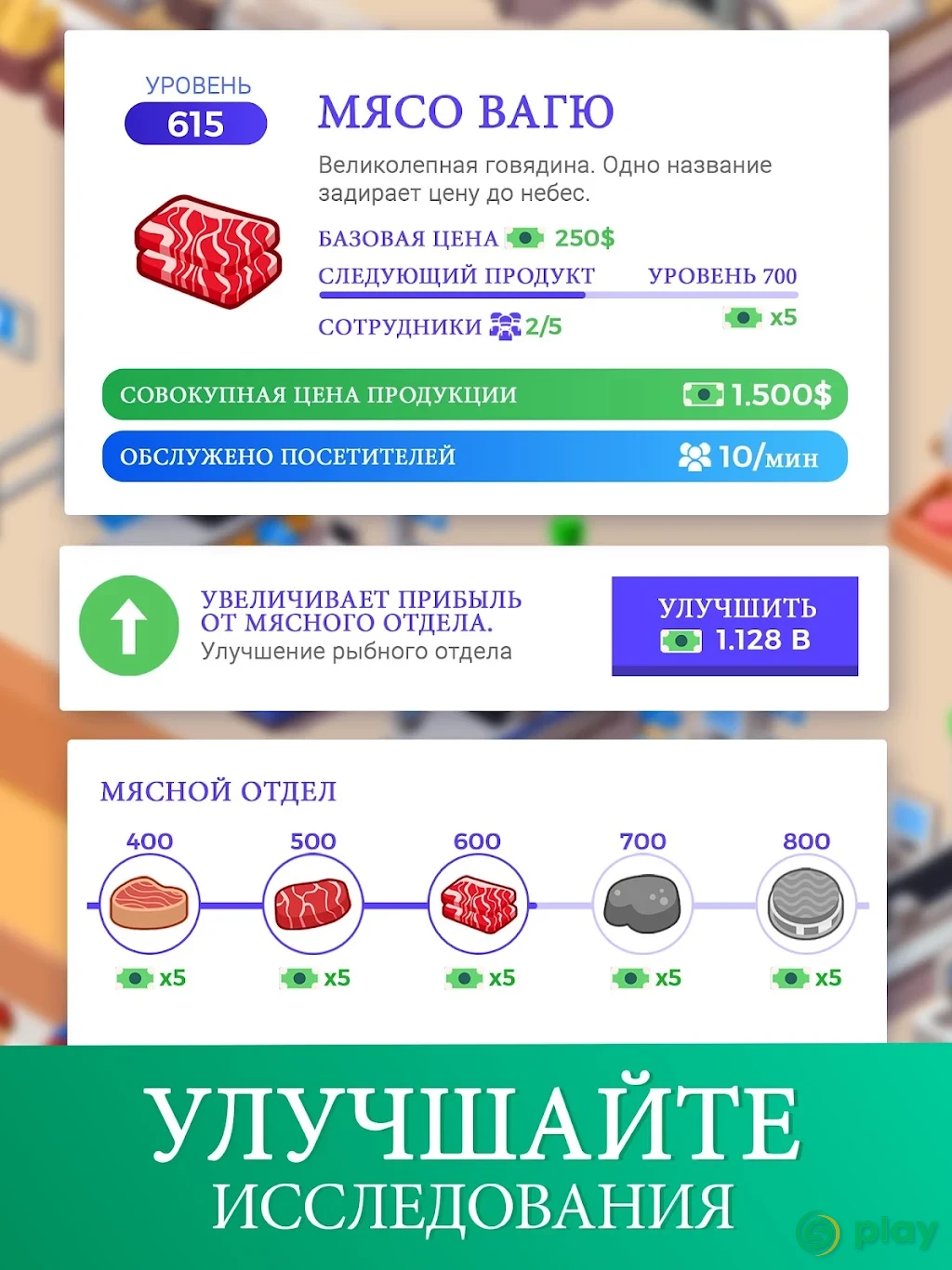 Idle Supermarket Tycoon - Shop — скриншот 8