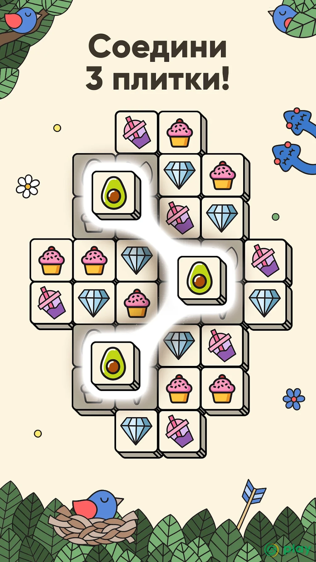 3 Tiles – Игры на сопоставление плиток — скриншот 1