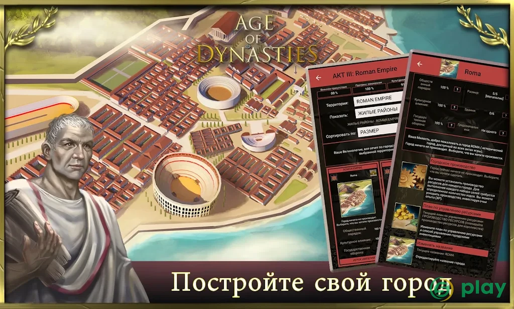 Age of Dynasties: Римская империя — скриншот 12
