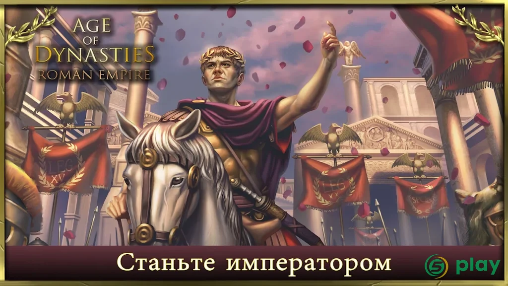 Age of Dynasties: Римская империя — скриншот 1