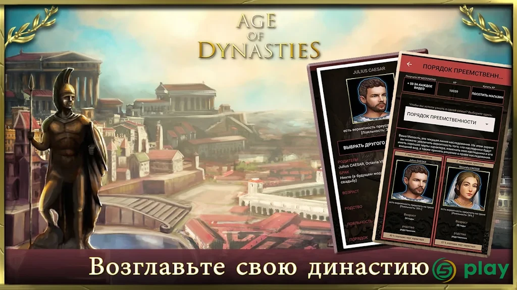Age of Dynasties: Римская империя — скриншот 3