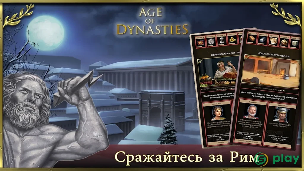 Age of Dynasties: Римская империя — скриншот 5