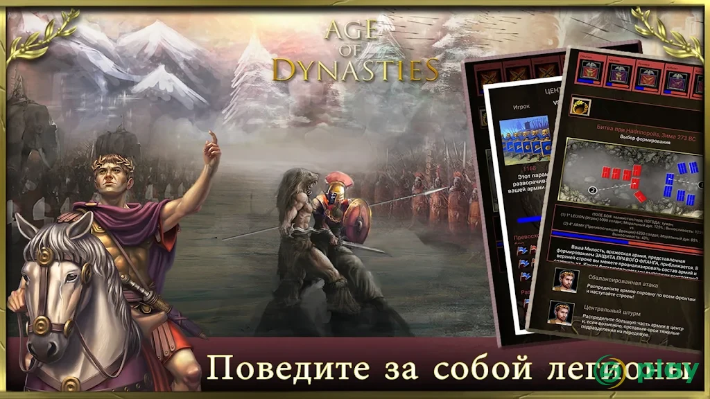 Age of Dynasties: Римская империя — скриншот 6